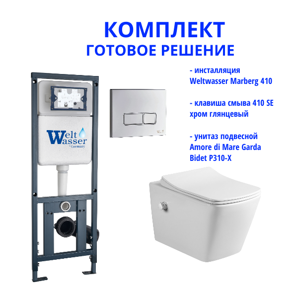 Комплект инсталляции Weltwasser Marberg 410 с кнопкой 410 SE  и подвесным унитазом Amore di Mare Garda Bidet P310-X